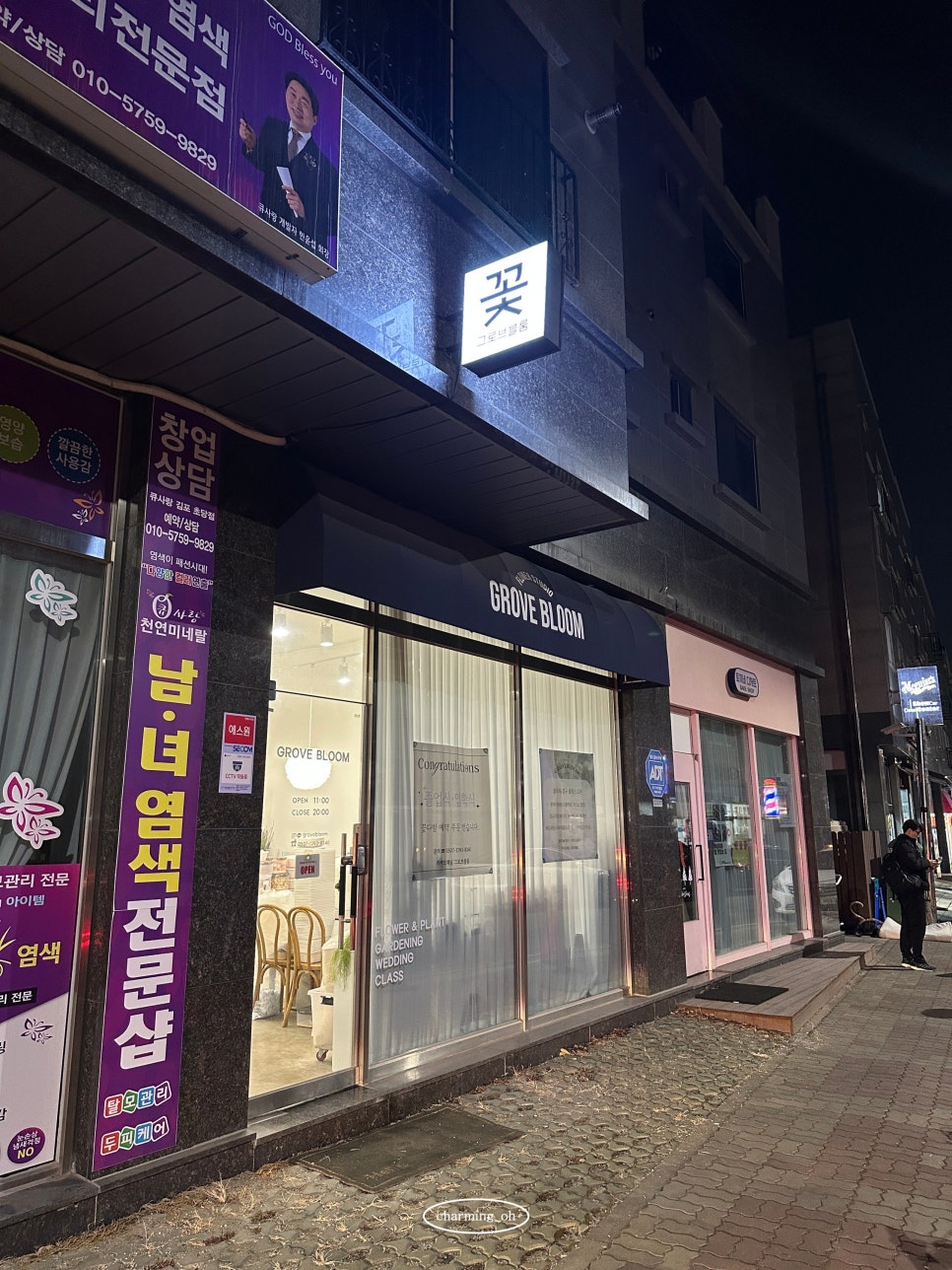 그로브블룸 이미지