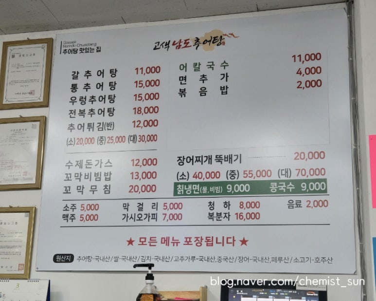 고색남도추어탕 이미지