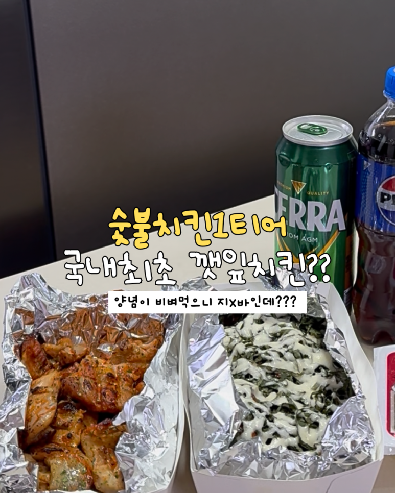 냠냠숯불두마리치킨울산 이미지