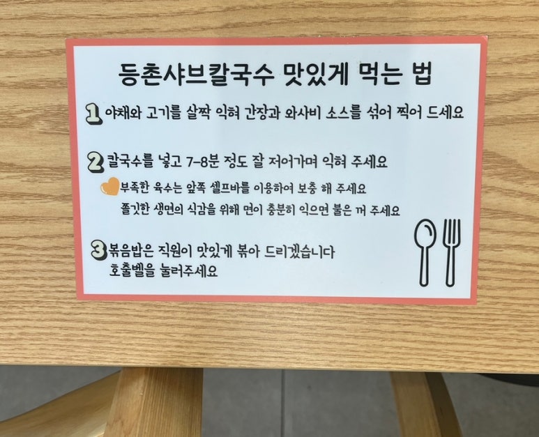 등촌샤브칼국수등촌역점 이미지