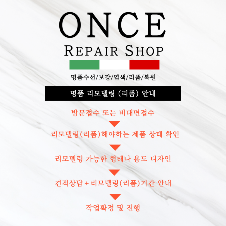 원스명품수선 이미지