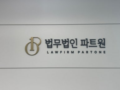 법무법인한울 이미지