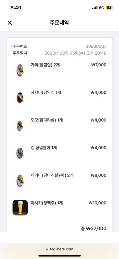 야키토리찬 이미지
