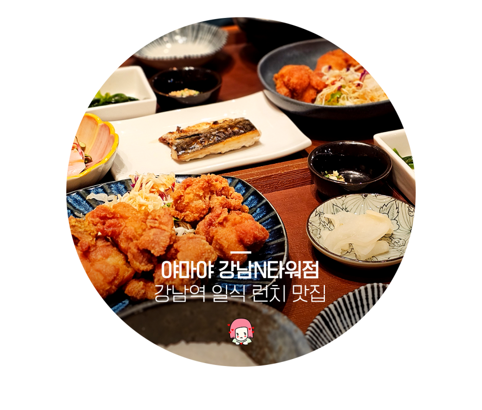 야마야 강남N타워점 이미지