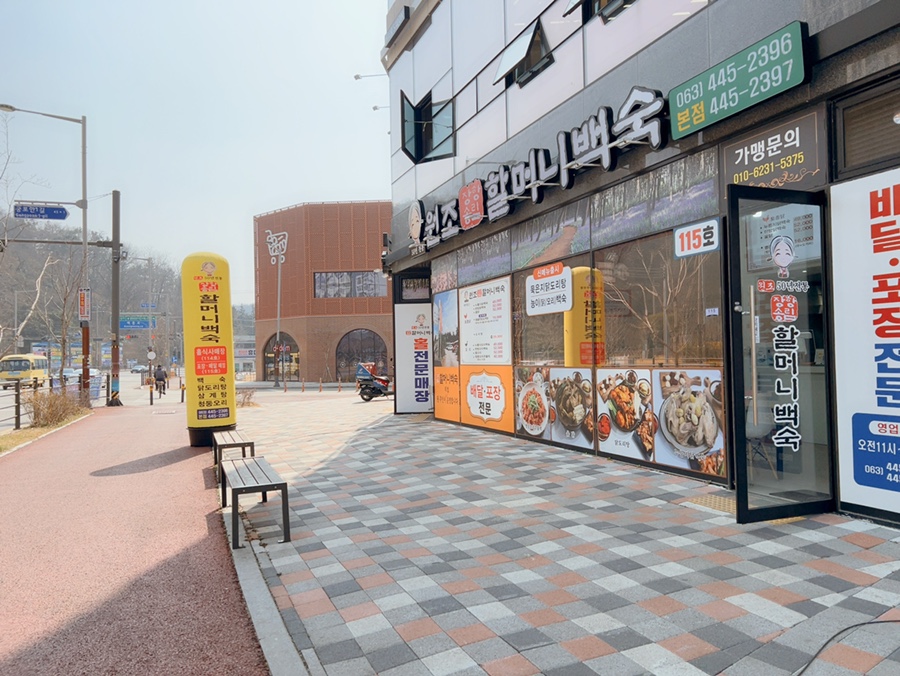 장항송림할머니백숙 이미지
