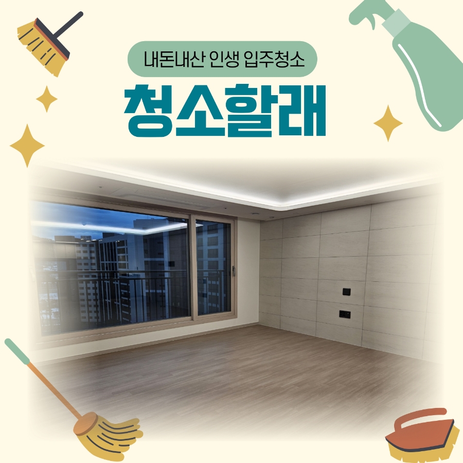 청소할래 이미지