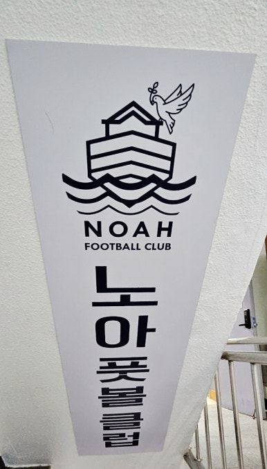 노아풋볼클럽 이미지
