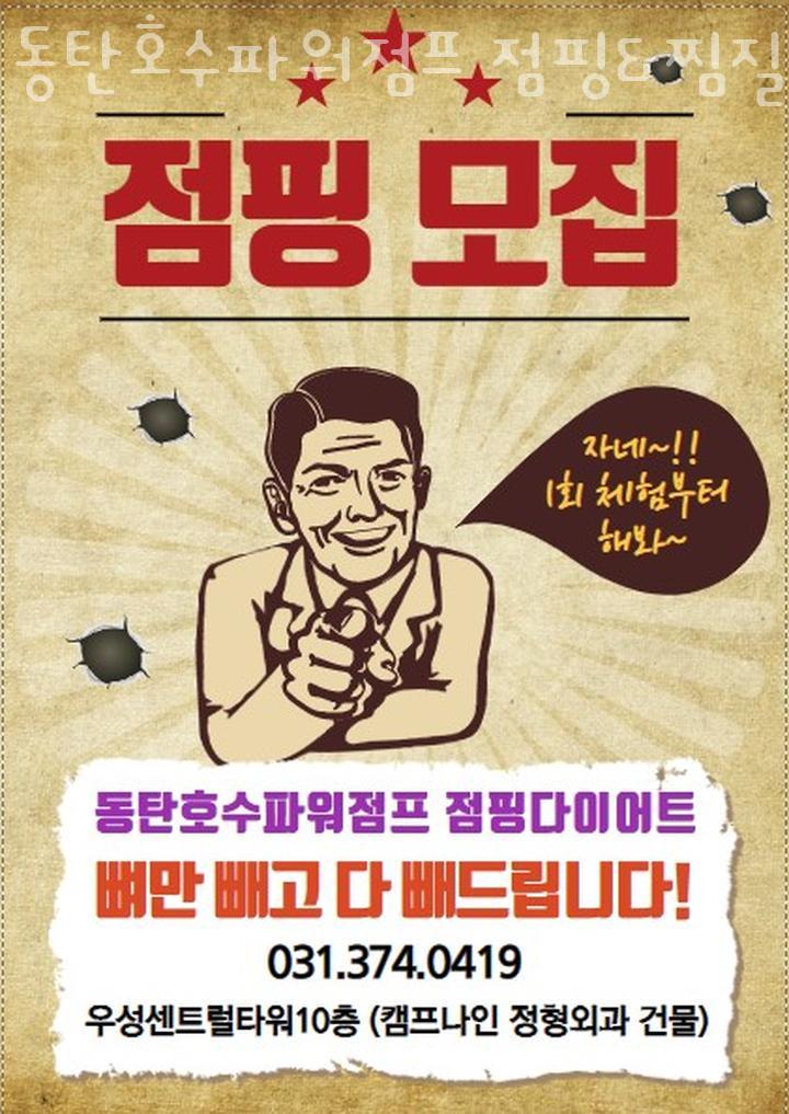 파워점핑다이어트 이미지
