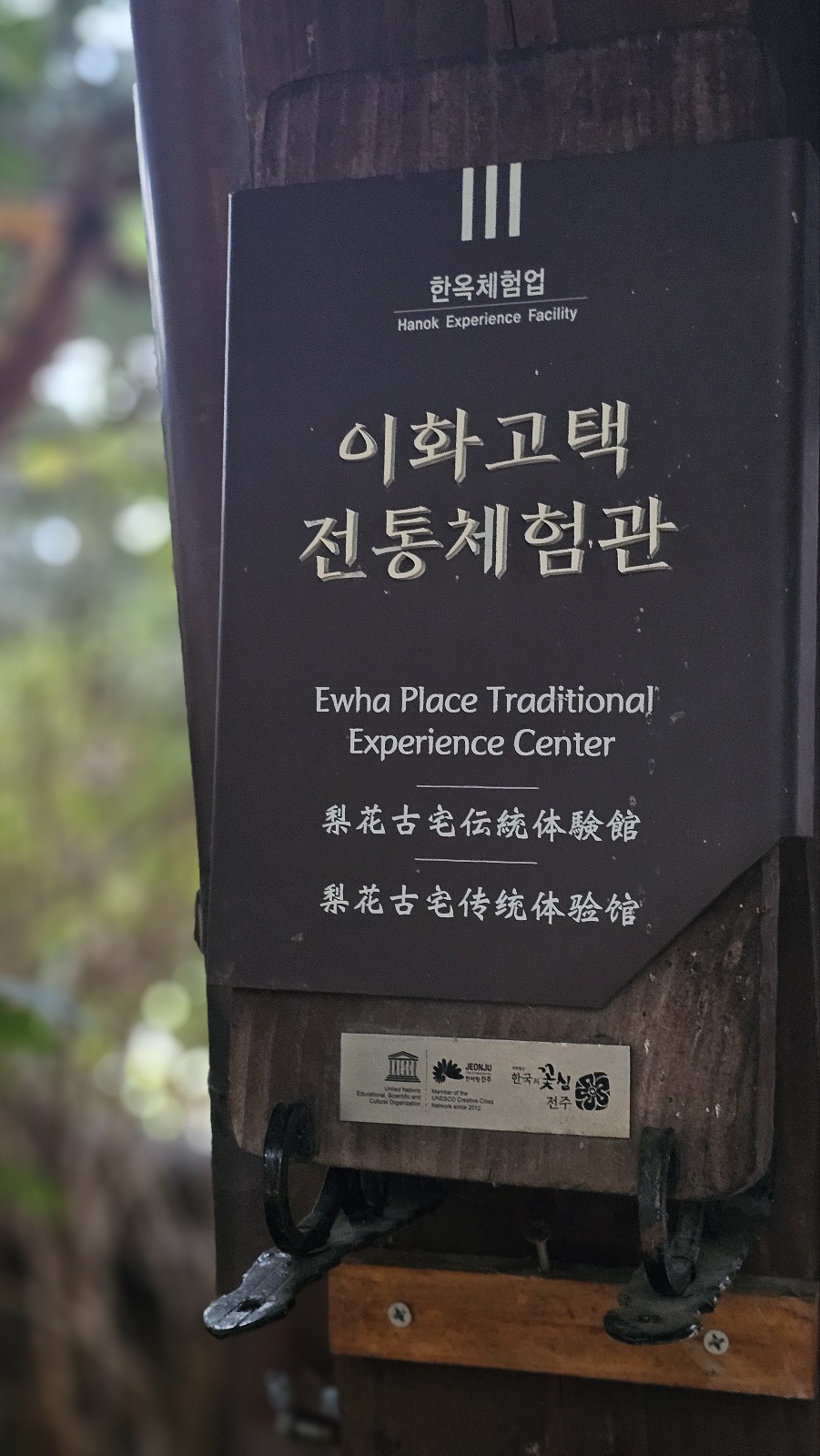 이화고택전통체험관 이미지