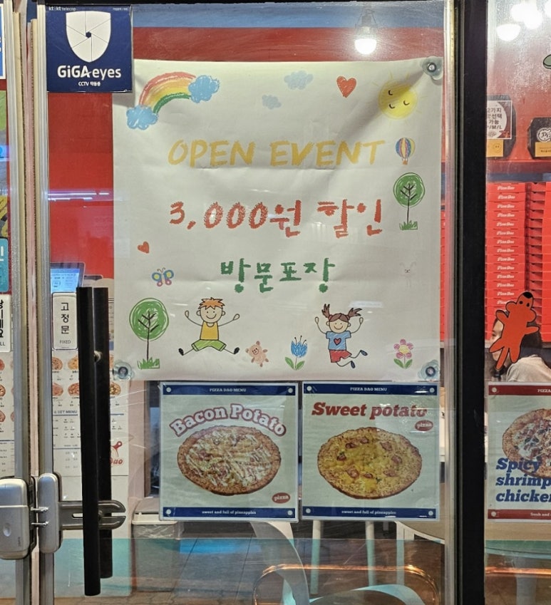 피자다오광주 이미지