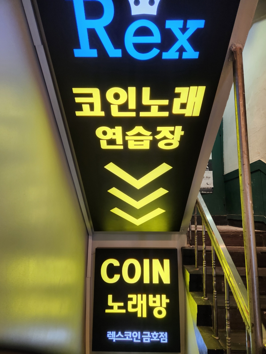 장터노래연습장 이미지