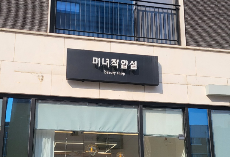 미녀작업실 이미지