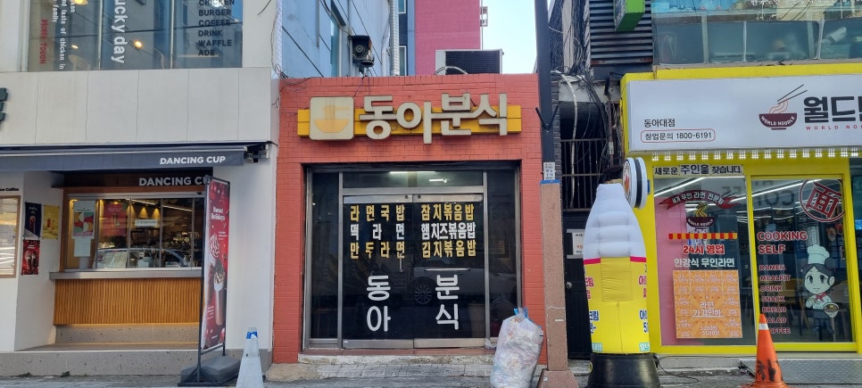 동아분식 이미지