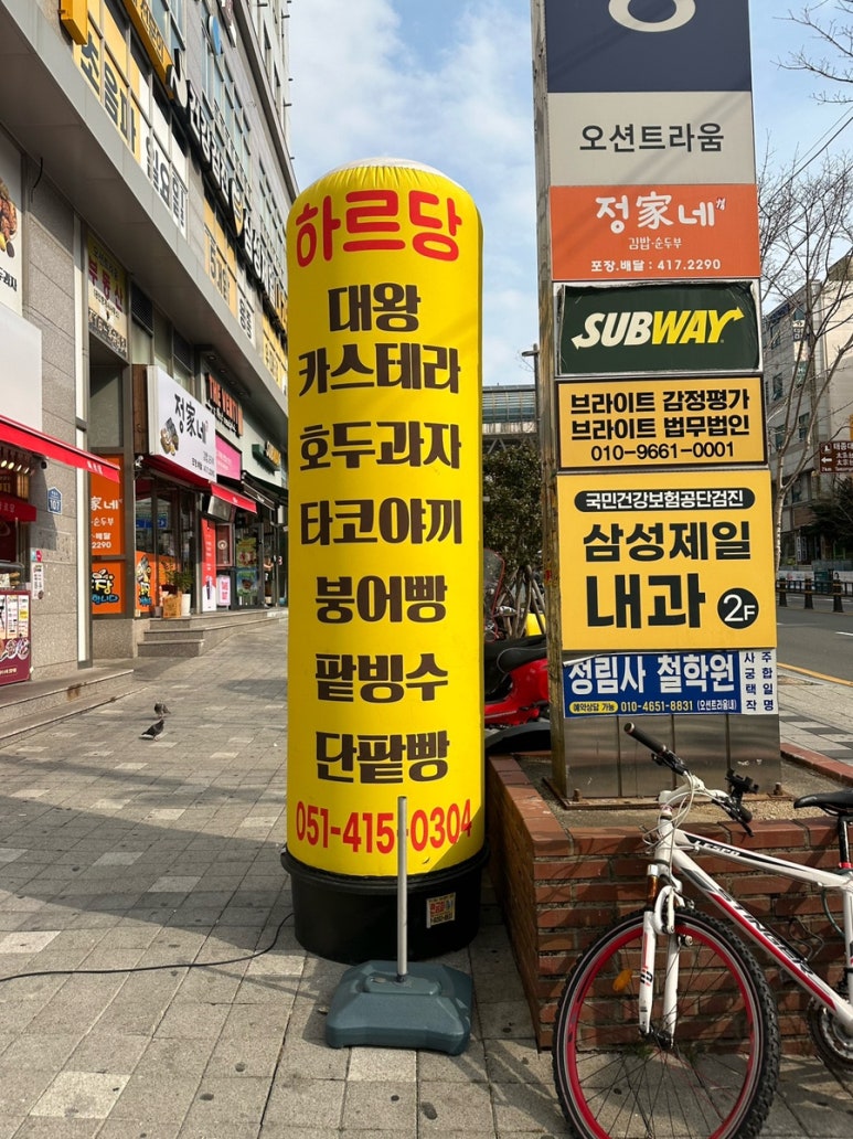하르당 영도점 이미지