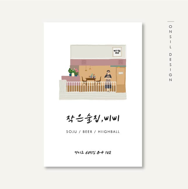 작은술집 이미지