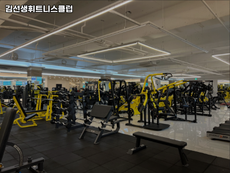 김선생휘트니스클럽 이미지