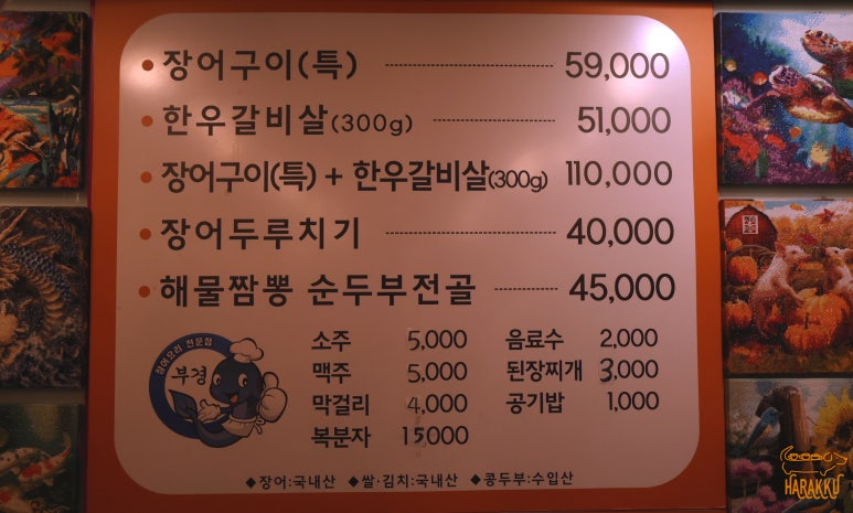 부경장어구이 이미지