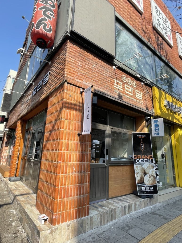 포만당 이미지