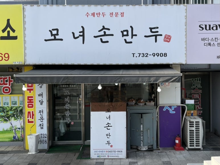 모녀손만두 이미지