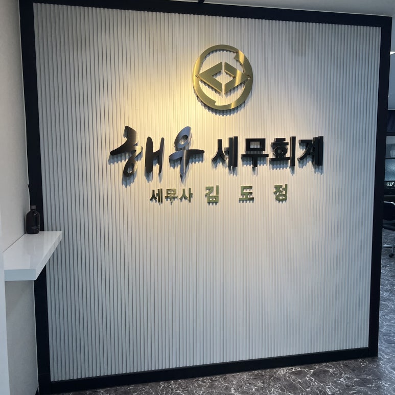 세종세무회계 이미지