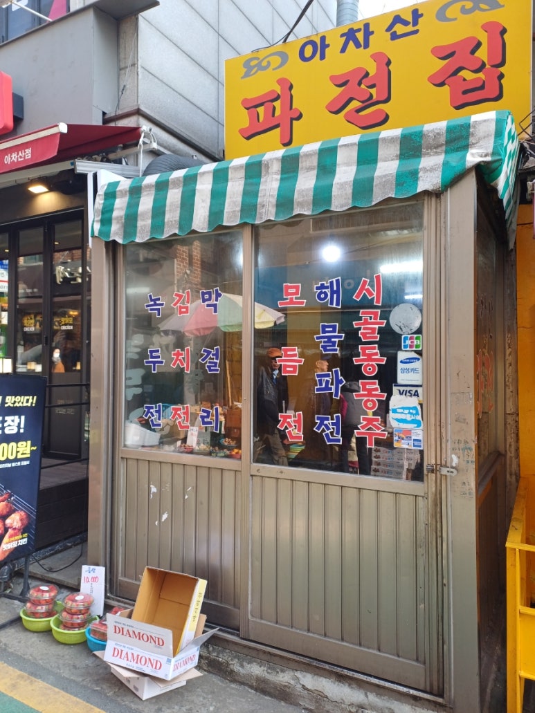 아차산파전 이미지