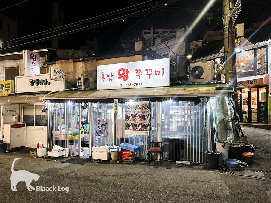 후암쭈꾸미 이미지