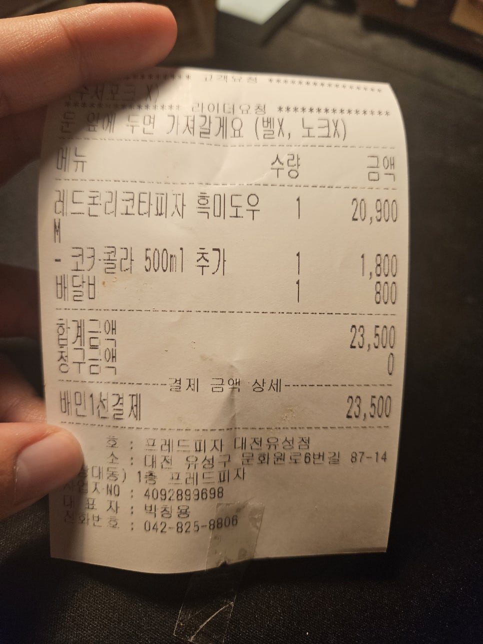 프레드피자 대전유성점 이미지