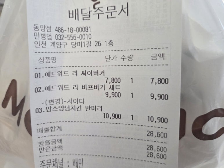 맘스터치동양점 이미지