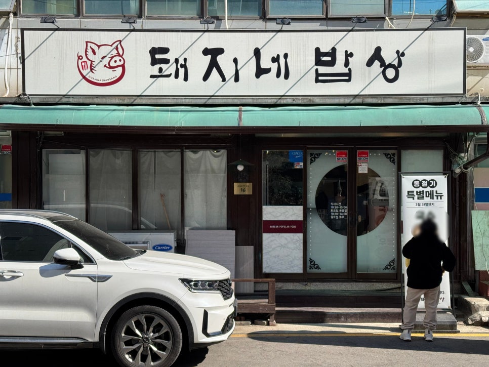돼지네밥상 이미지