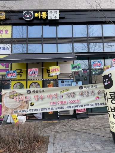 삐룡국밥 이미지