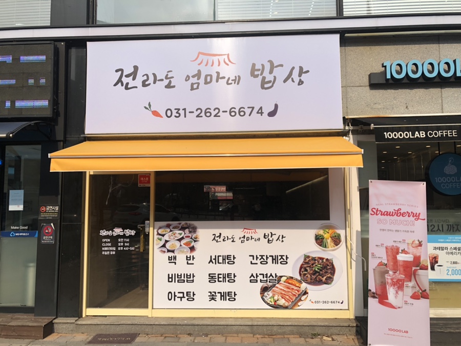 엄마네밥상 이미지