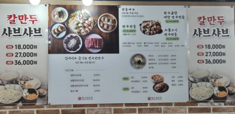 병수손만두사정점 이미지