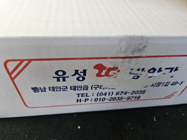 유성떡방앗간 이미지