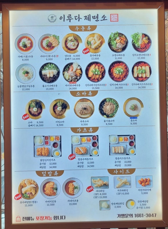 이루다제면소시흥본점 이미지