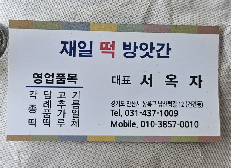 반월떡방앗간 이미지