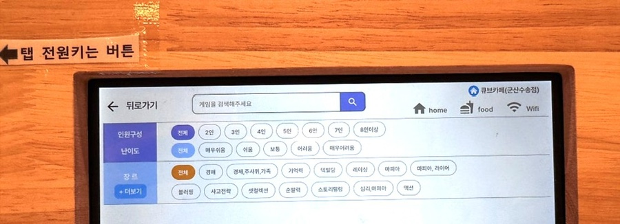 큐브보드게임카페 군산수송점 이미지