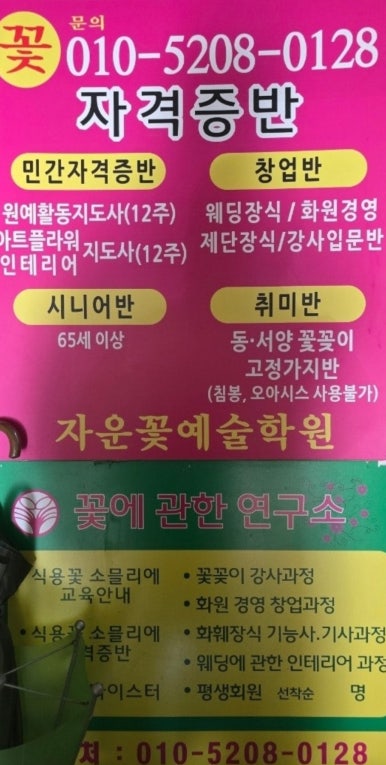 자운꽃예술학원 이미지