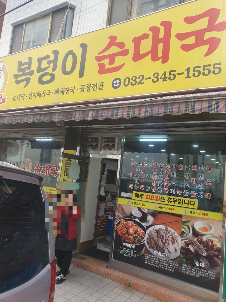 복덩이순대국 이미지
