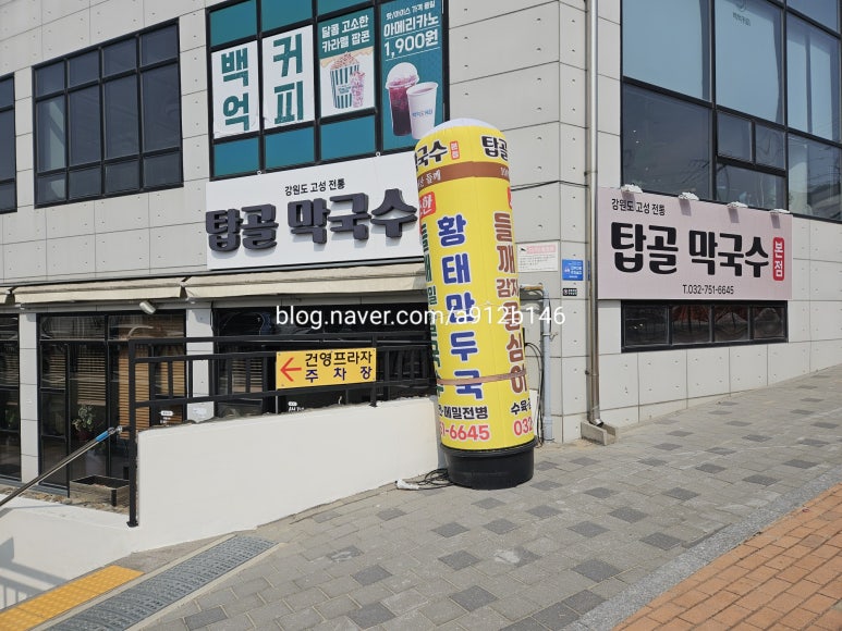 탑골막국수 이미지