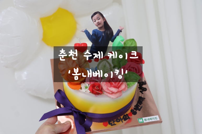 봄내베이킹 이미지