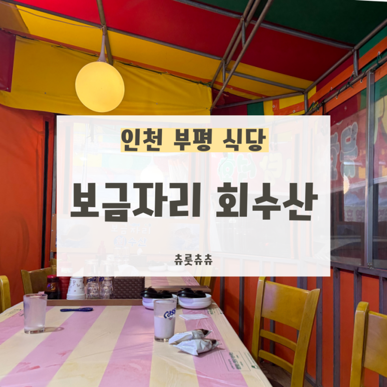 보금자리회수산 이미지