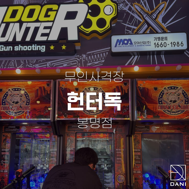 헌터독 이미지