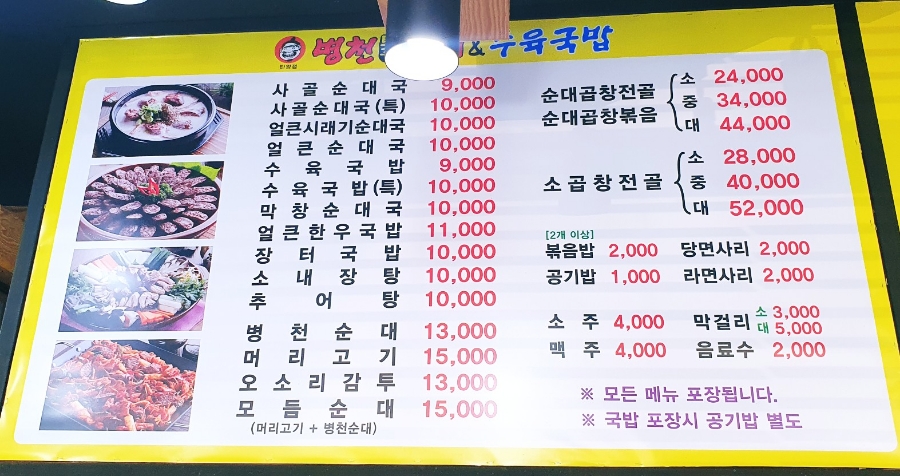 병천토종순대 수육국밥 이미지