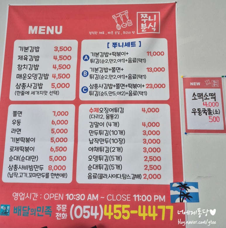 쭈니떡볶이 이미지