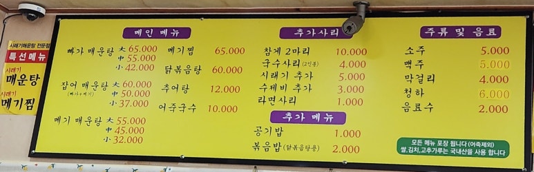 최가네민물매운탕 이미지
