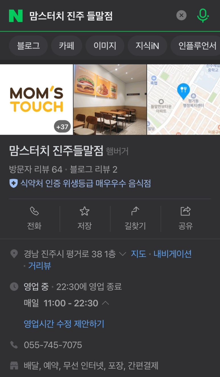 맘스터치진주들말점 이미지