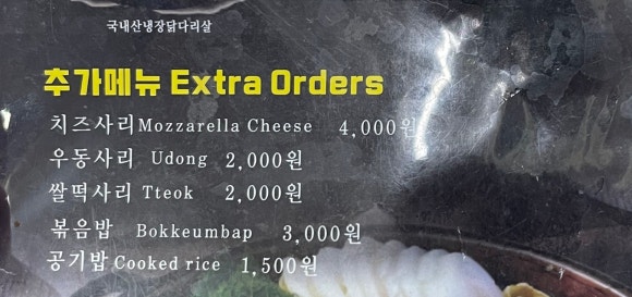 무무닭갈비 이미지