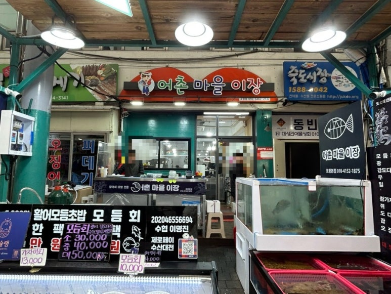 원대시장횟집 이미지