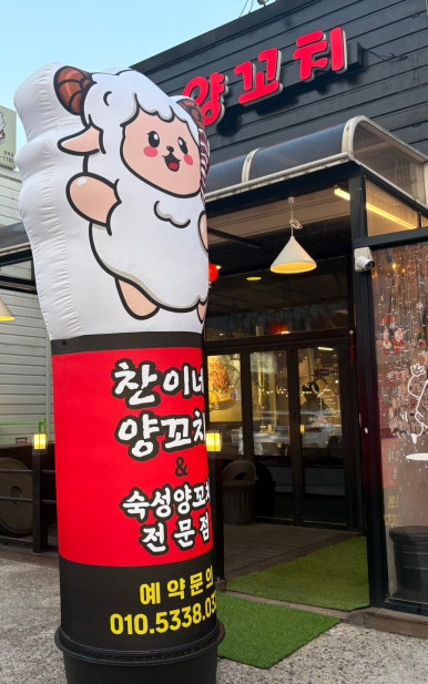 찬이네양꼬치 이미지