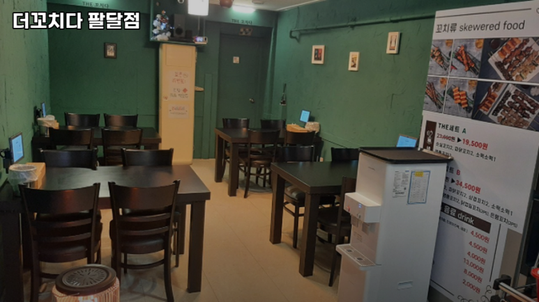 더꼬치다팔달점 이미지